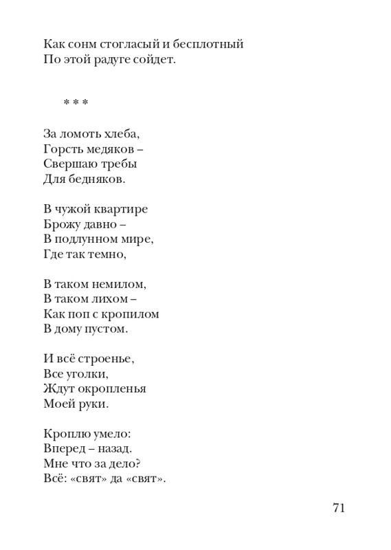 kiskevich-noktyurn-dushe-2008-page-0072