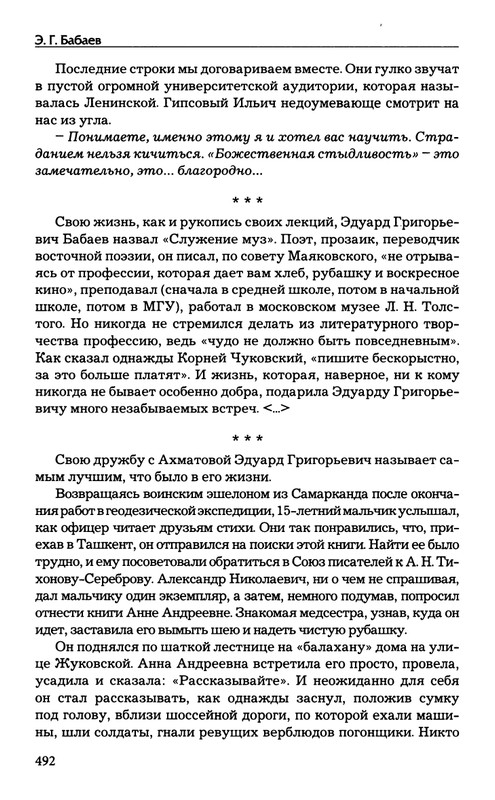 babaev-vysokij-mir-auditorij-2008-page-0062