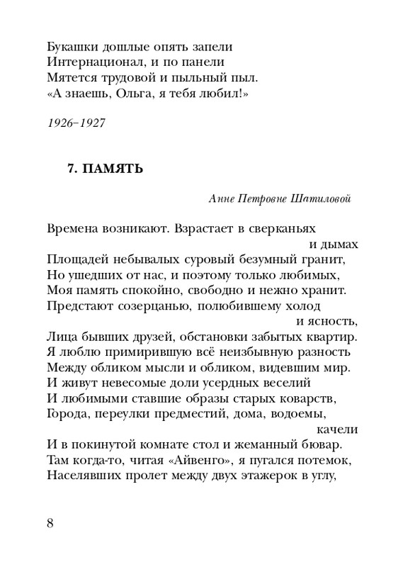 shchirovsky-tanets-dushi-2007-page-0010