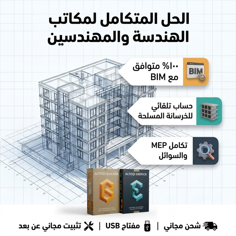 AltoQi Builder + Eberick 2025.04 (BIM Structural & MEP)