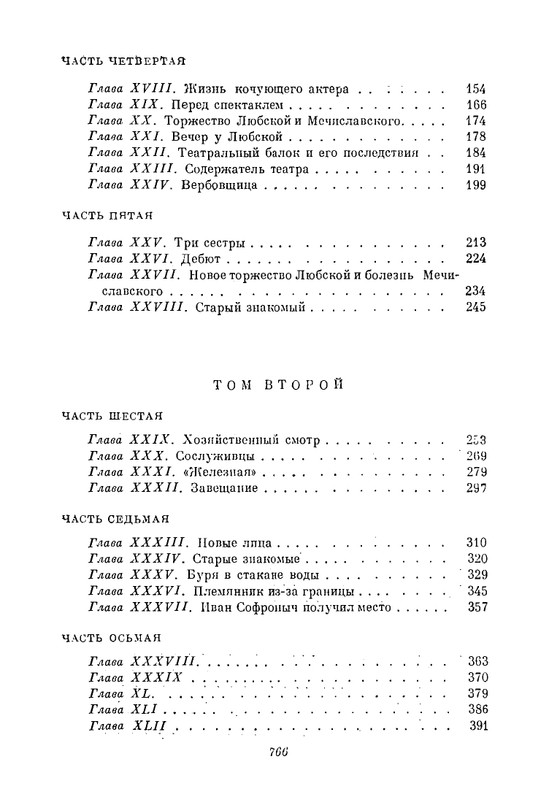 nekrasov-polnoe-sobranie-sochineny-i-pisem-tom08-1948-page-0043