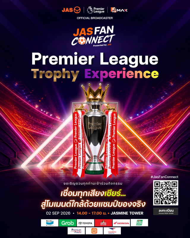 “JAS” จัดใหญ่พา “Premier League Trophy” ของจริงถึงไทย เปิดประสบการณ์ใกล้ชิดถ้วยแชมป์พรีเมียร์ลีก ครั้งแรกของฤดูกาล 2026/27
