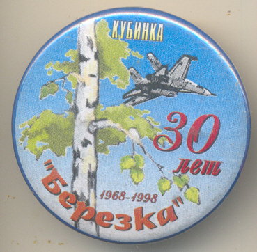 ПЛБерезка-Кубинка