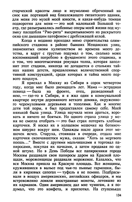 evtushenko-89-1990-page-0135