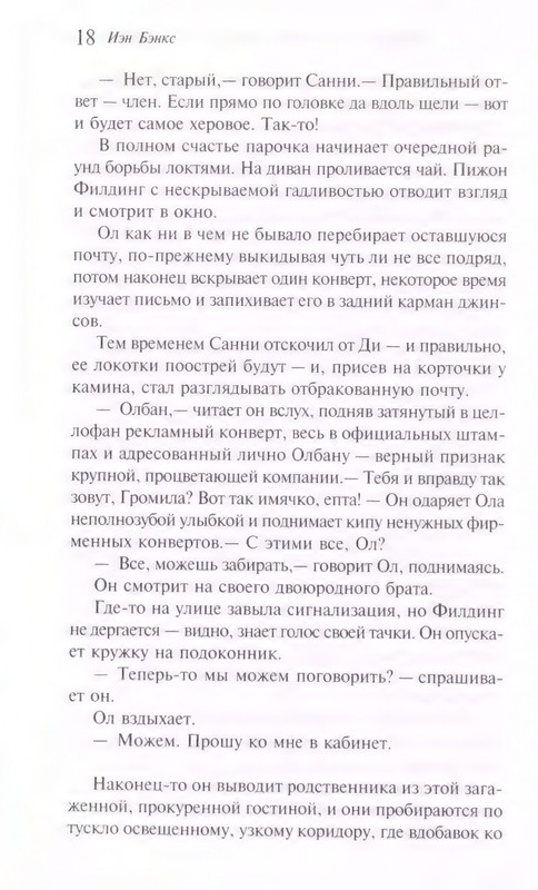 Benks-Ien-Imperija-ili-Krutyje-podstupy-k-Garbadejlu-page-0022