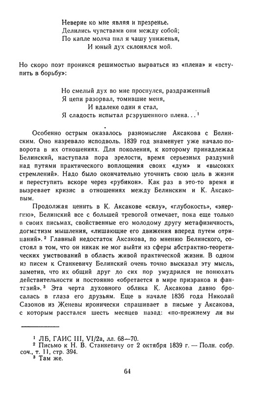 Поэты кружка Станкевича_page-0065