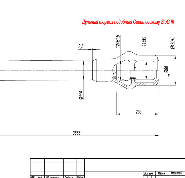 дульник ствол-7,5 см а