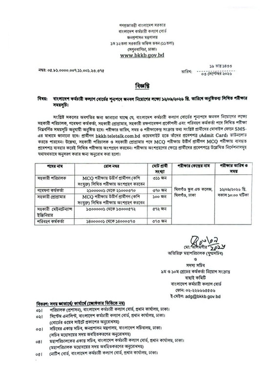 BKKB-Written-Exam-Seat-Plan-2026-PDF-1