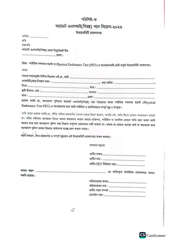 Bangladesh-Police-ASI-Letter-of-Indemnity-2026-PDF-2