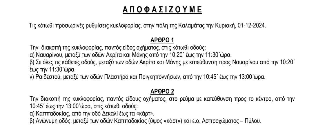 , &Pi;&rho;&omicron;&sigma;&omega;&rho;&iota;&nu;έ&sigmaf; &Kappa;&upsilon;&kappa;&lambda;&omicron;&phi;&omicron;&rho;&iota;&alpha;&kappa;έ&sigmaf; &Rho;&upsilon;&theta;&mu;ί&sigma;&epsilon;&iota;&sigmaf; &gamma;&iota;&alpha; &tau;&omicron;&nu; 6&omicron; &Eta;&mu;&iota;&mu;&alpha;&rho;&alpha;&theta;ώ&nu;&iota;&omicron; &Kappa;&alpha;&lambda;&alpha;&mu;ά&tau;&alpha;&sigmaf; 2024 – &Pi;&omicron;&iota;&omicron;ί &delta;&rho;ό&mu;&omicron;&iota; &kappa;&lambda;&epsilon;ί&nu;&omicron;&upsilon;&nu; &tau;&eta;&nu; &Kappa;&upsilon;&rho;&iota;&alpha;&kappa;ή &sigma;&tau;&eta;&nu; &pi;&alpha;&rho;&alpha;&lambda;&iota;&alpha;&kappa;ή &zeta;ώ&nu;&eta;