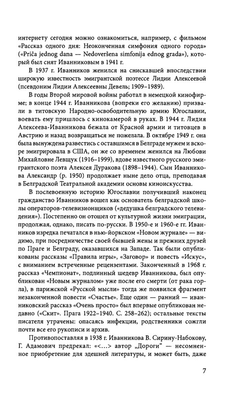 ivannikov-pravila-igry-2012-page-0009