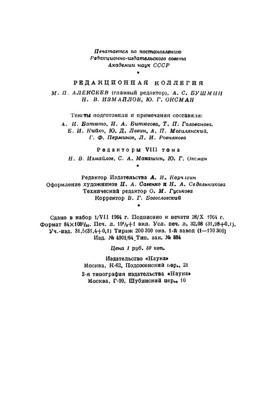 turgenev-pss-i-p-sochineniya-tom08-1964-page-0010