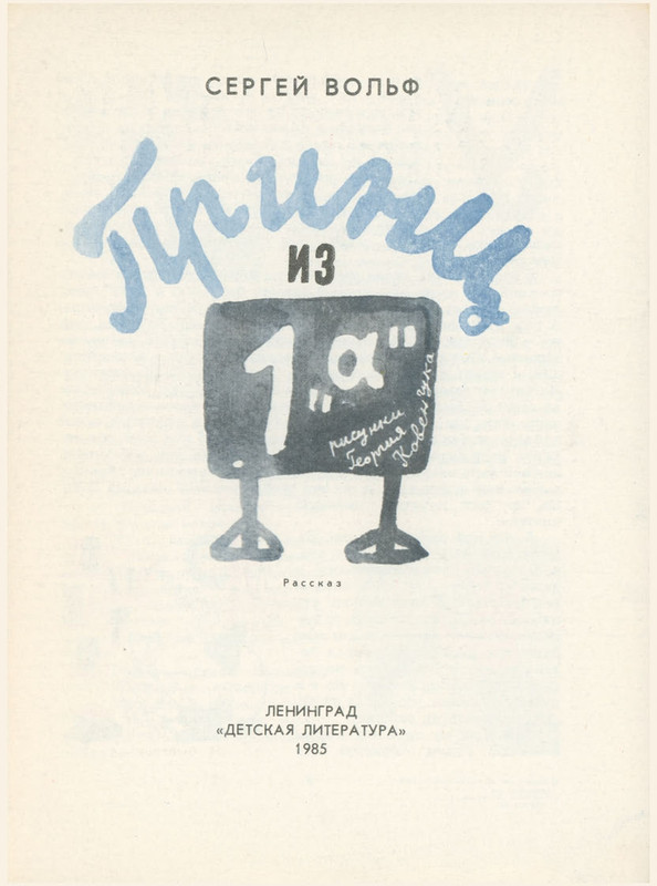 Volf-Sergej-Princ-iz-1-1985-page-0004