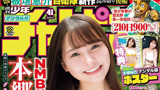 【画像】Weekly Shounen Champion 2022 No 41 (Hongo Yuzuha NMB48)