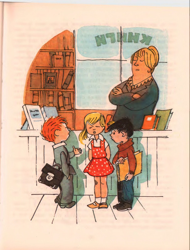 Гераскина Л. - В стране невыученных уроков - 1996_page-0013