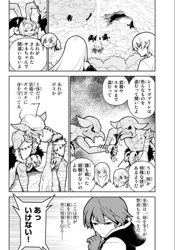 Ore dake Haireru Kakushi Dungeon Kossori Kitaete Sekai SaikyouChap62-1