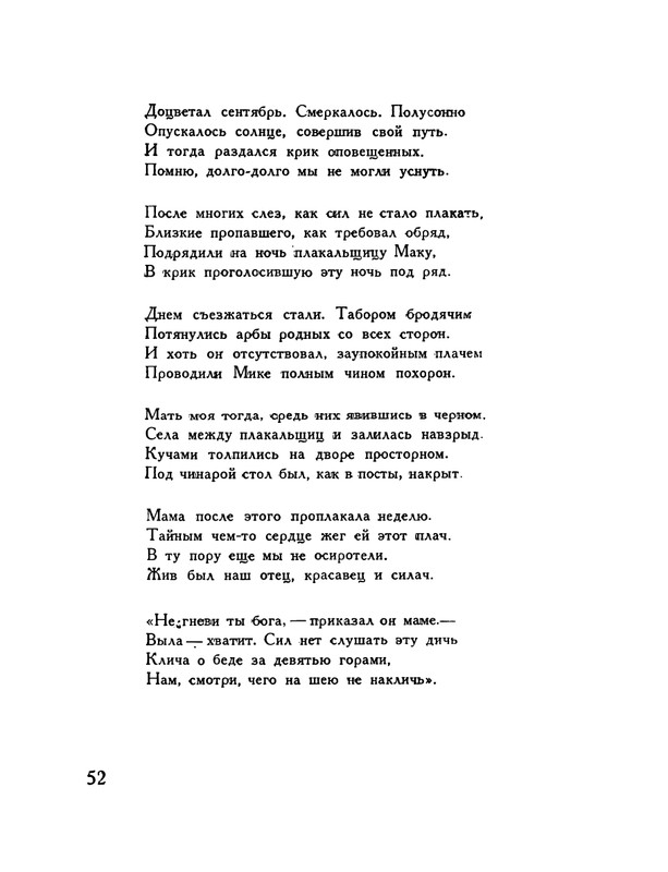 pasternak-gruzinskie-liriki-1935-page-0056