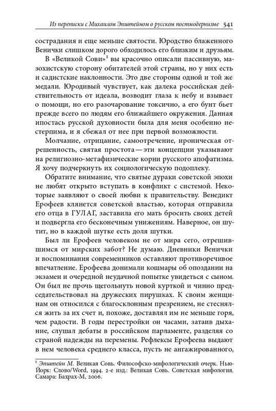 homo-scriptor-k-70-letiyu-epsteina-2020-page-0087