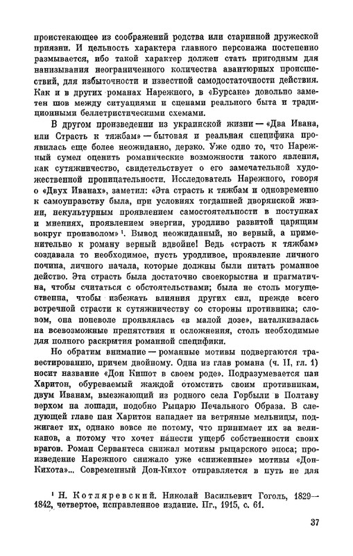 Narezhnyj-Vasilij-Sochinenija-v-2-tomah-1-page-0038