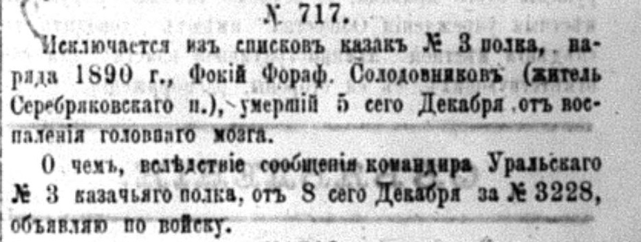 Урал_Вед_1891_151