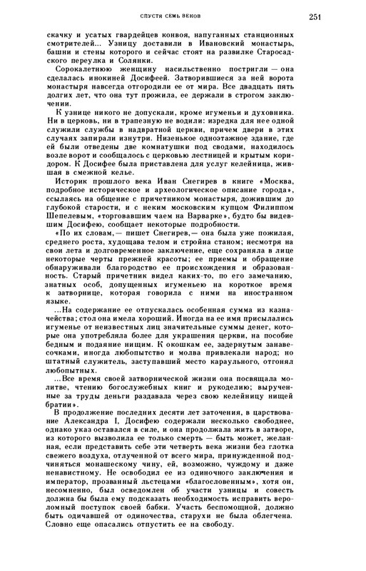 volkov-oleg-kazhdy-kamen-v-nej-zhivoj-1986-page-0059