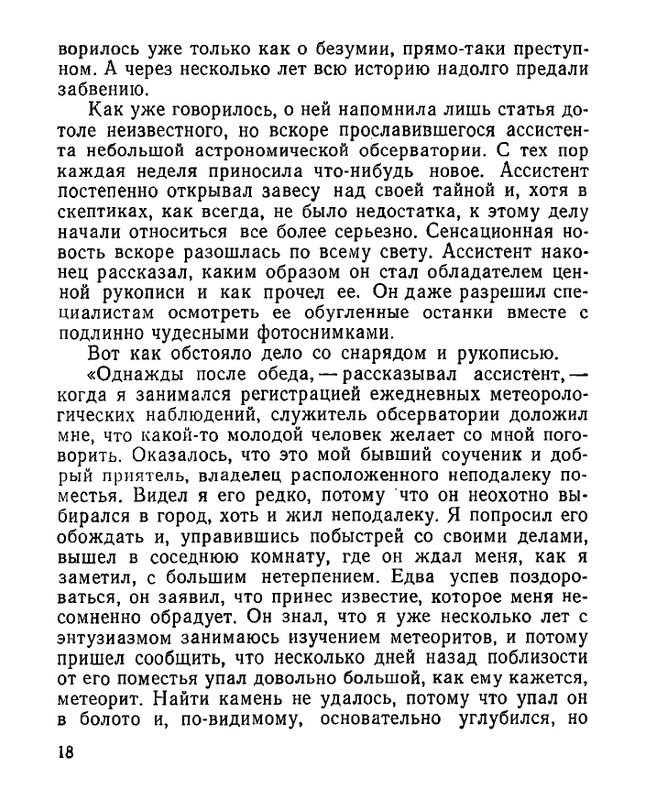 Zhulavskij_Jezhi_Na_serebranoj_planete_page-0020