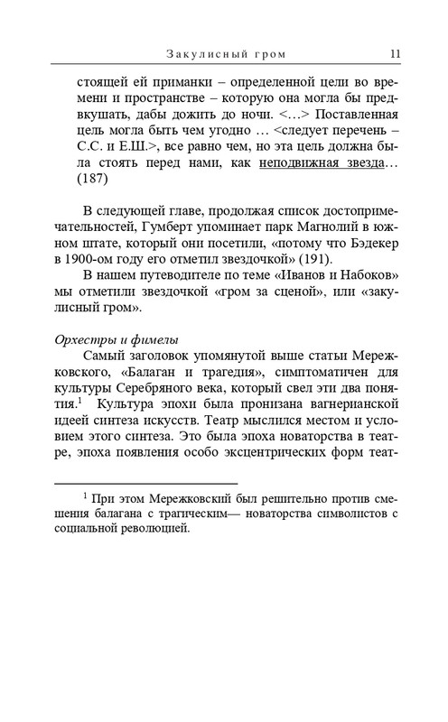 Senderovic-S-Svarc-E-Po-tu-storonu-pornografii-i-moralizma-2021-page-0012