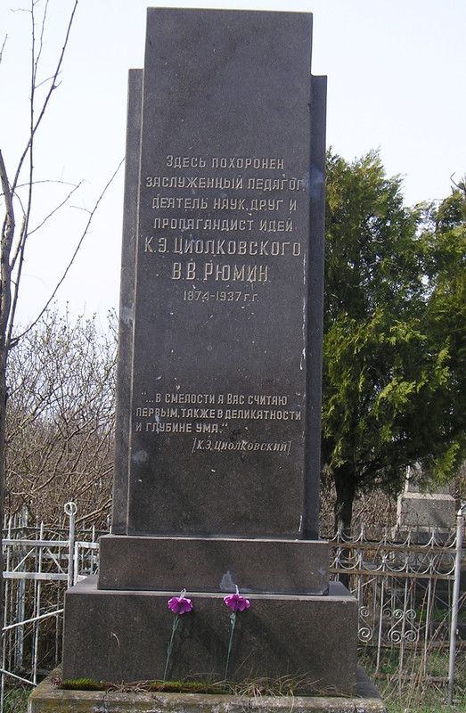 Памятник В.В. Рюмину