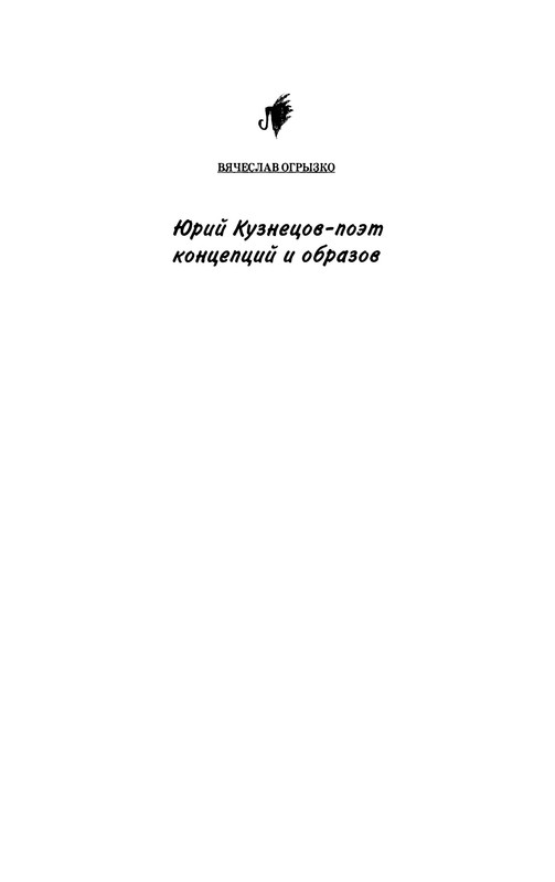 Jurij-Kuznecov-poet-02