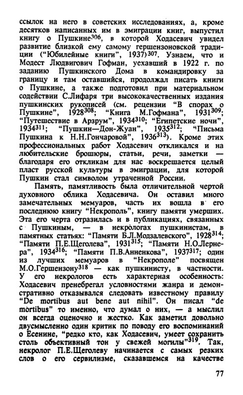 Surat-Irina-Pushkinist-Vladislav-Khodasevich-page-0078