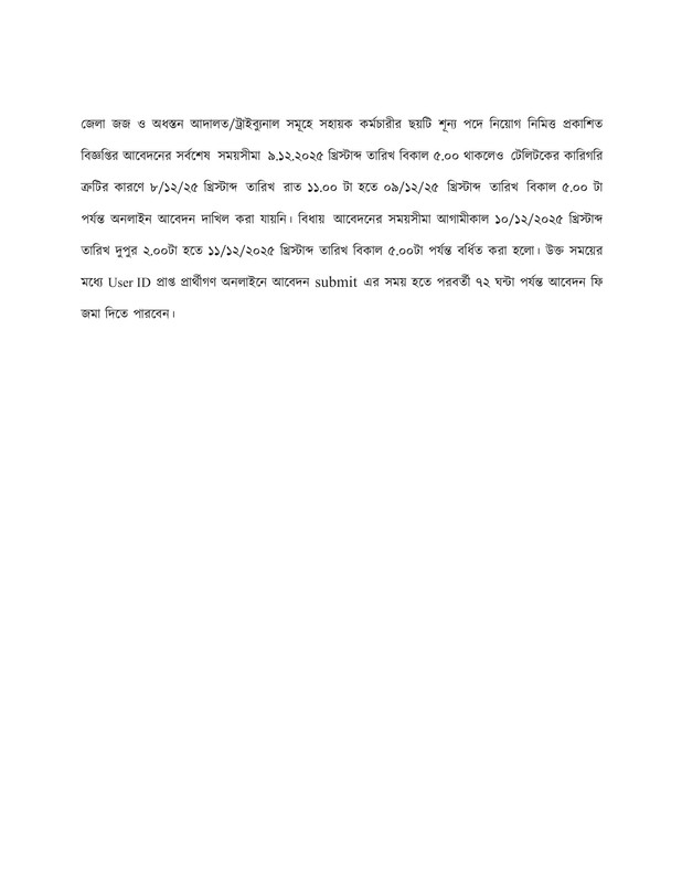 BJSCCR-Job-Apply-Time-Extension-Notice-2025-PDF-1
