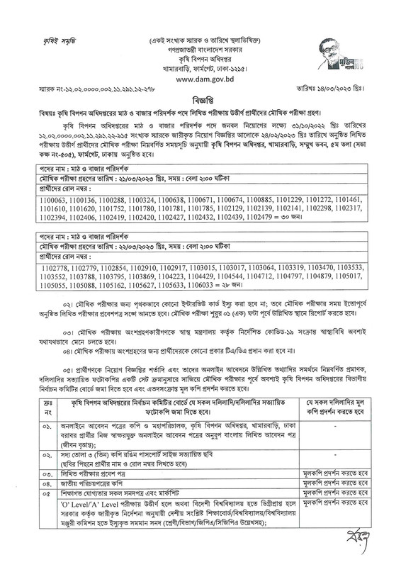 DAM-Field-and-Market-Inspector-Viva-Date-2023-PDF-1