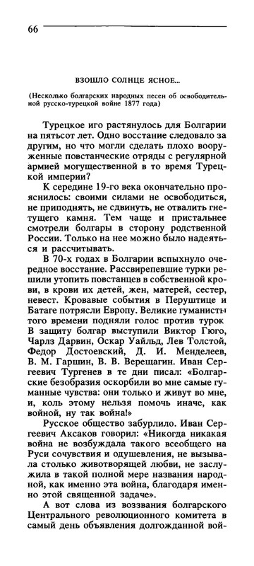 Владимир Солоухин «Северные берёзы _page-0067