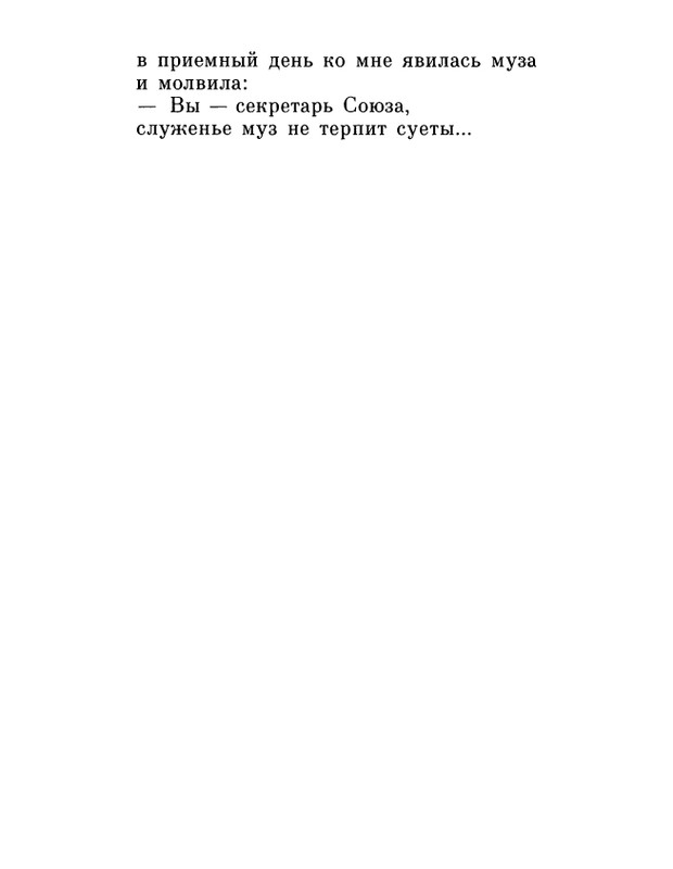 ivanov-alexandr-repliki-v-sbore-1989-page-0146