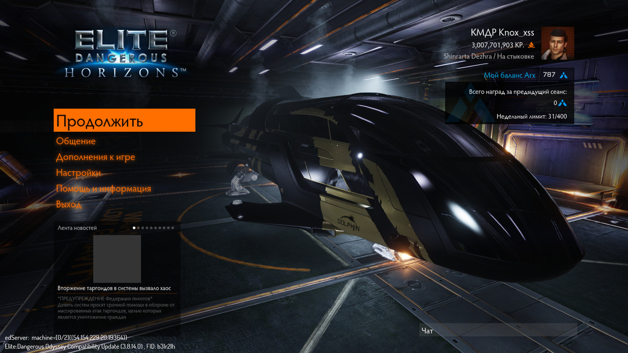 Screenshot_0032 - Дельфинчик в старых Горизонтах