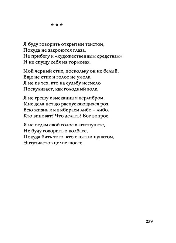 Jarovaja-Jekaterina-Iz-muzyki-i-slov-258-414-page-0035
