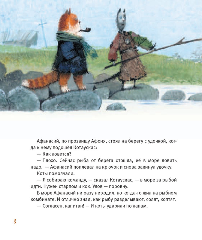 Усачёв А. - Приключения «Котобоя» - 2014-1-35_page-0009
