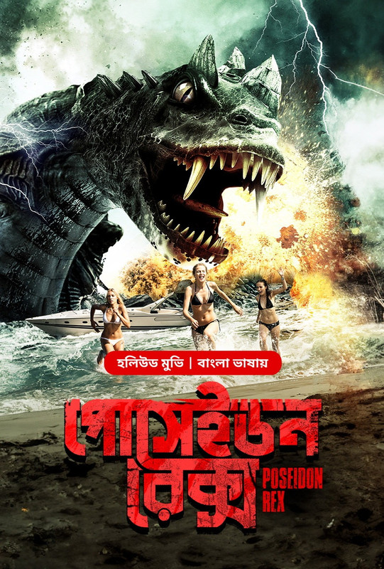 Poseidon Rex (2014) Bangla Dubbed ORG Poseidon Rex (2014) Bangla Dubbed ORG
