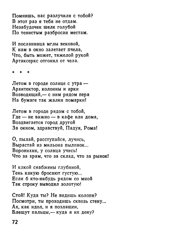 kushner-nochnaya-muzyka-1991-page-0074