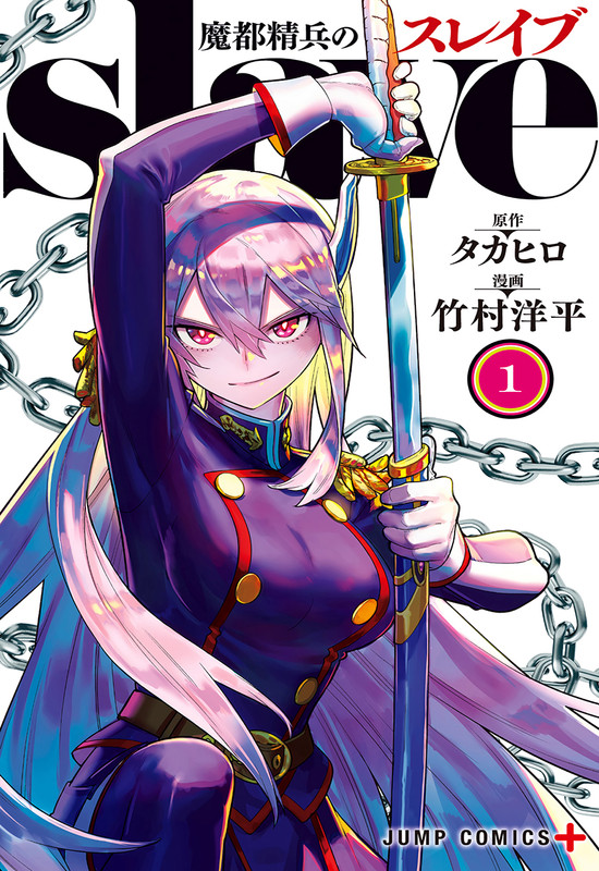 Mato Seihei no Slave Cover