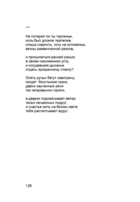 karp-krome-strakha-2013-page-0129