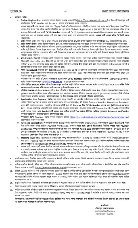 Ansar-VDP-Unnayan-Bank-Job-Circular-2026-PDF-2