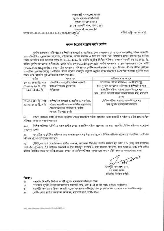 DDM-Viva-and-Practical-Date-1