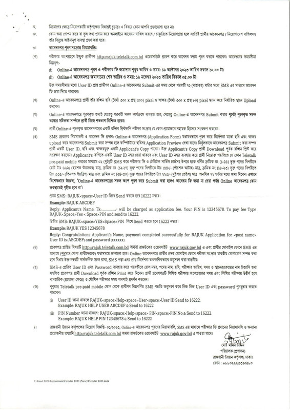 RAJUK-Job-Circular-2023-PDF-3