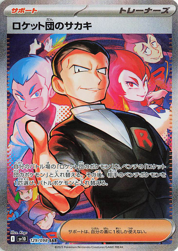 Pokemon The Glory Of The Team Rocket sv10 ALL AR SR SAR Card List Jap PREORDER - Imagen 130 de 133