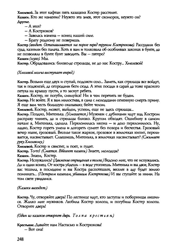 barkova-vechno-ne-ta-2002-214-446-page-0036