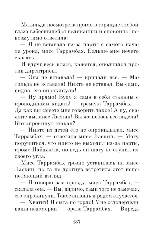 Dal-Roald-Matilda-page-0188