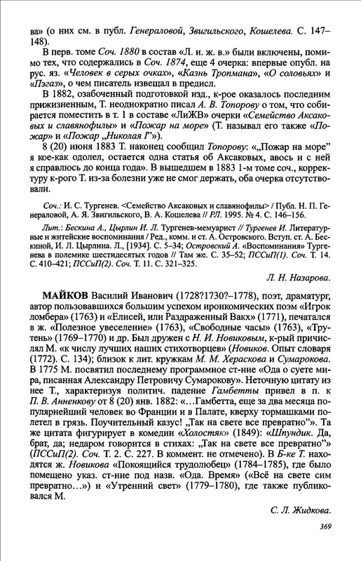 turgenev-novye-issledovaniya-i-materialy-2009-page-0028