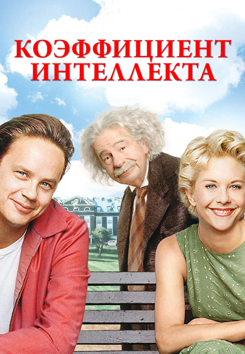 Коэффициент интеллекта