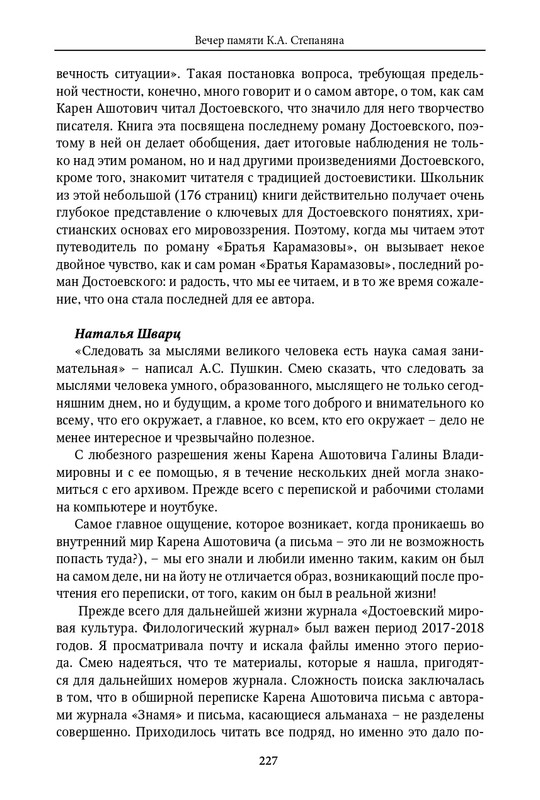 dostoevsky-i-mirovaya-kultura-2018-4-page-0042